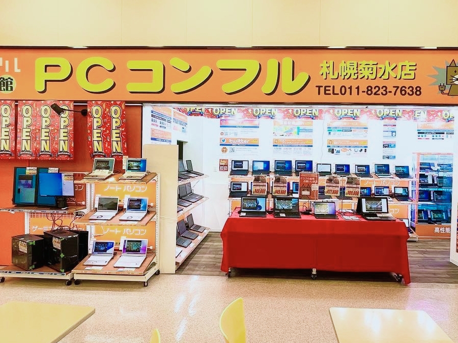 PCコンフル札幌菊水店