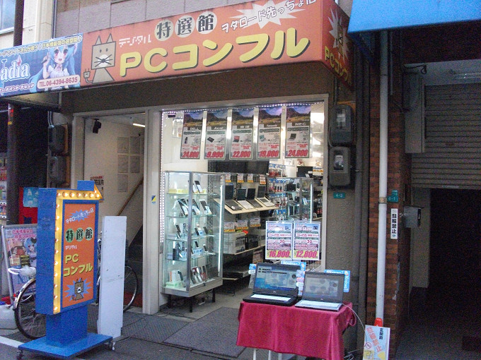 PCコンフル1号店