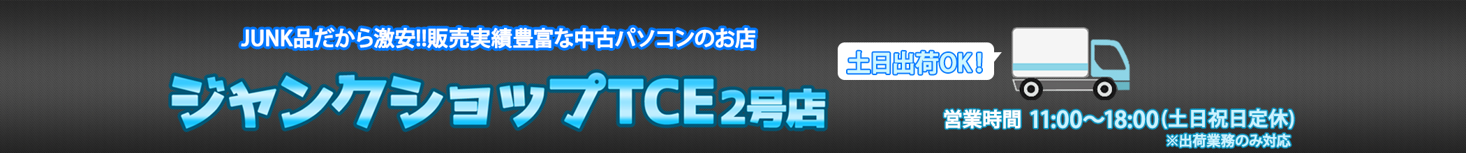 ジャンクショップTCEヤフオク